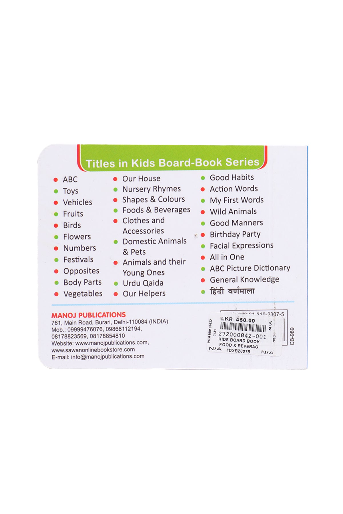 Kids Board Book (Food and Beverages)